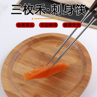 刺身筷子刺身摆盘料理店寿司筷子御盛著鱼生筷子 热卖 三枚禾日式