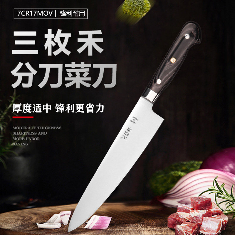 三枚禾牛肉刀分刀西餐刀水果刀厨师刀寿司刀切片刀厨房料理分刀