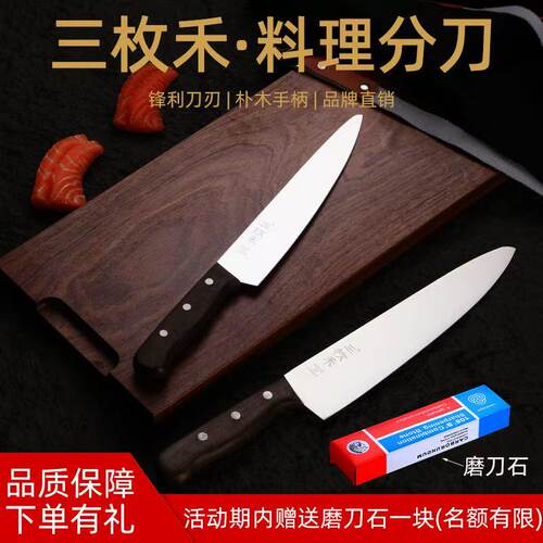 三枚禾分刀牛刀水果刀料理寿司刀