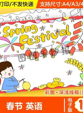 英语春节新年Spring Festival手抄报模板电子版小学生英文手抄报