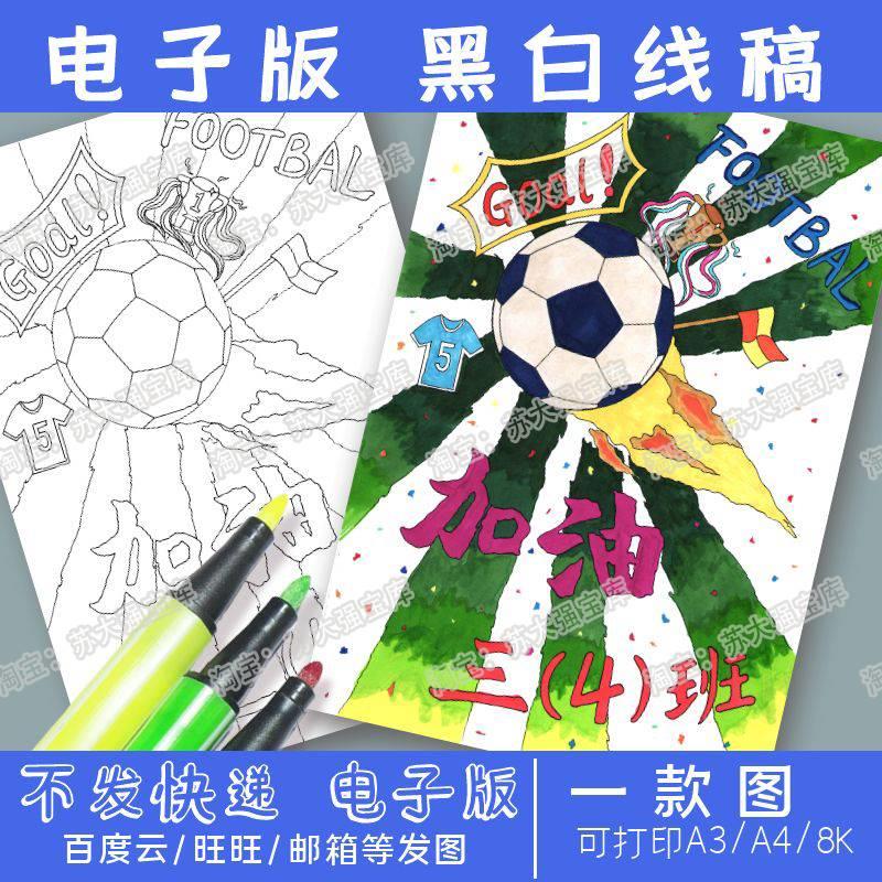 纯手绘海报加油快乐足球比赛儿童画校园足球节体育竖版电子线稿C