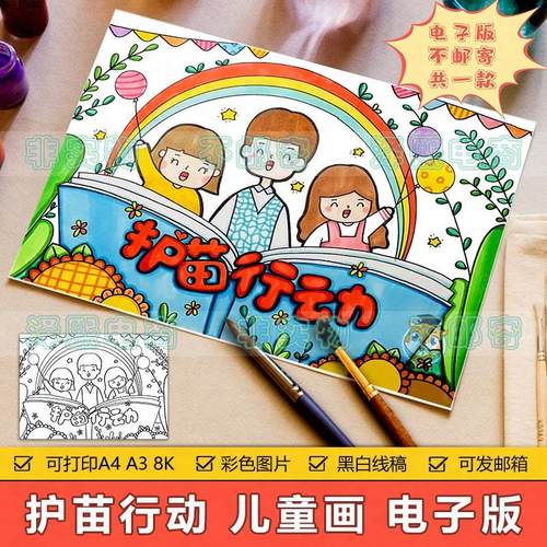 护苗行动儿童画手抄报模板小学生保护未成人年教育绘画简笔画