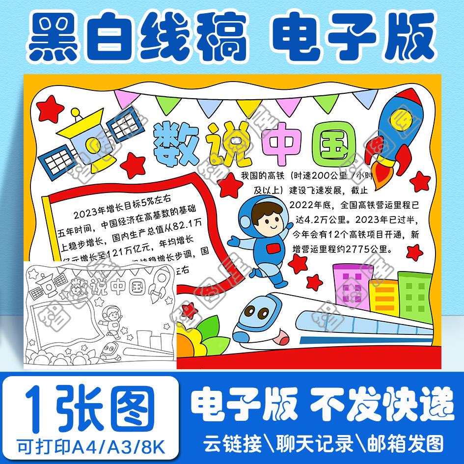 爱国数说中国手抄报模板电子版小学生黑白线稿图A3 8K 4开