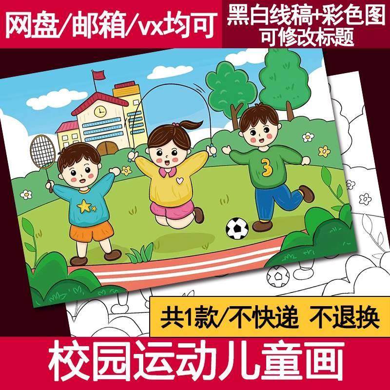 在阳光下快乐成长主题绘画手抄报模板小学生心理健康我爱运动小报