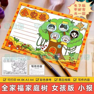 我的家庭树英文手抄报模板电子版小学生英语family儿童画绘画小报