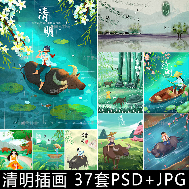 jq10二十四24节气清明节海报牧童骑牛清明时节雨纷纷插画素材图片
