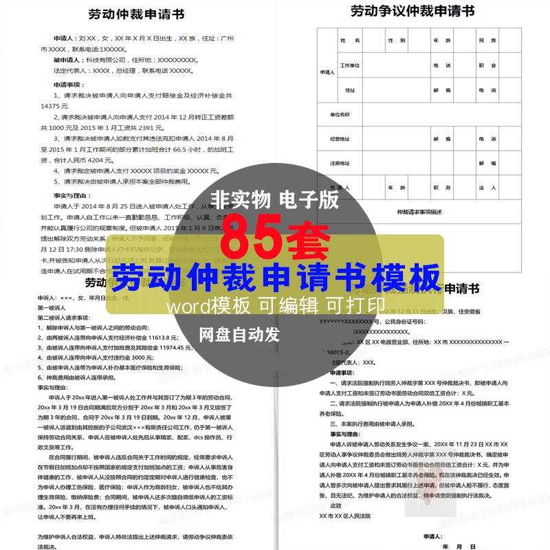 Q劳动仲裁申请书模板强制执行申请书上诉反诉讼状劳动争议答辩词