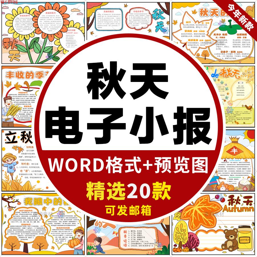 秋天手抄报24节气小学生秋分立秋美丽的秋天线稿电子版小报模板A4