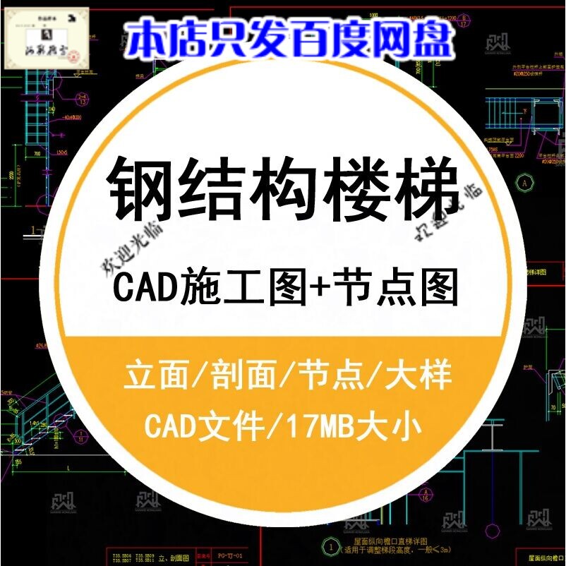 钢结构楼梯和平台栏杆图集CAD图纸 地方钢梯和平台栏杆pdf图集