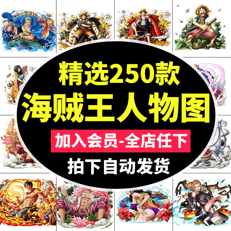 海贼王卡通动画人物ps图案服装t恤印花高清png免扣设计元素素材