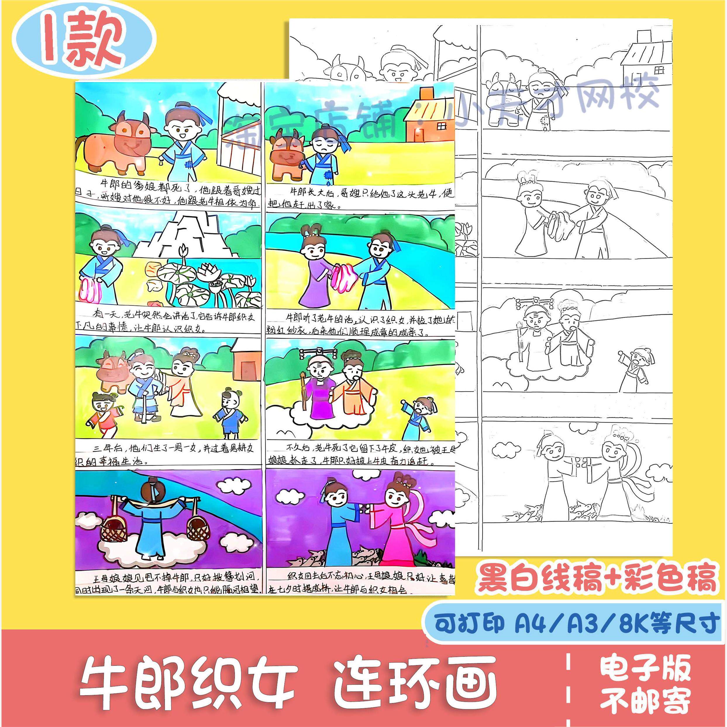 牛郎织女连环画手抄报竖版模板八宫格中国古代神话故事手抄报模板