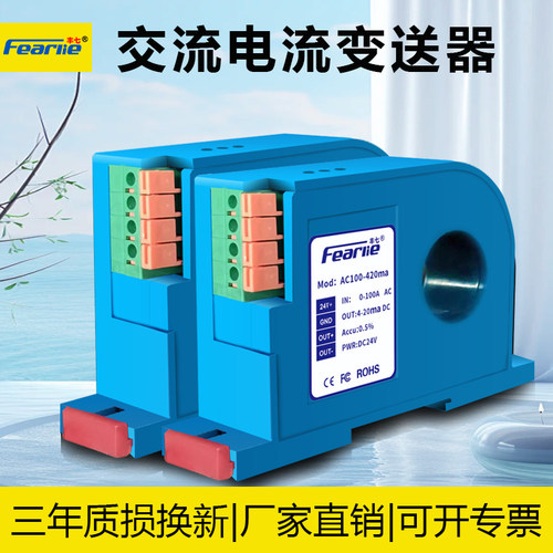电流变送器电流传感模块丰七牌