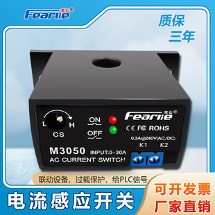 交流电流越限报警输出监测开关传感器感应联动检测互感模块M3050