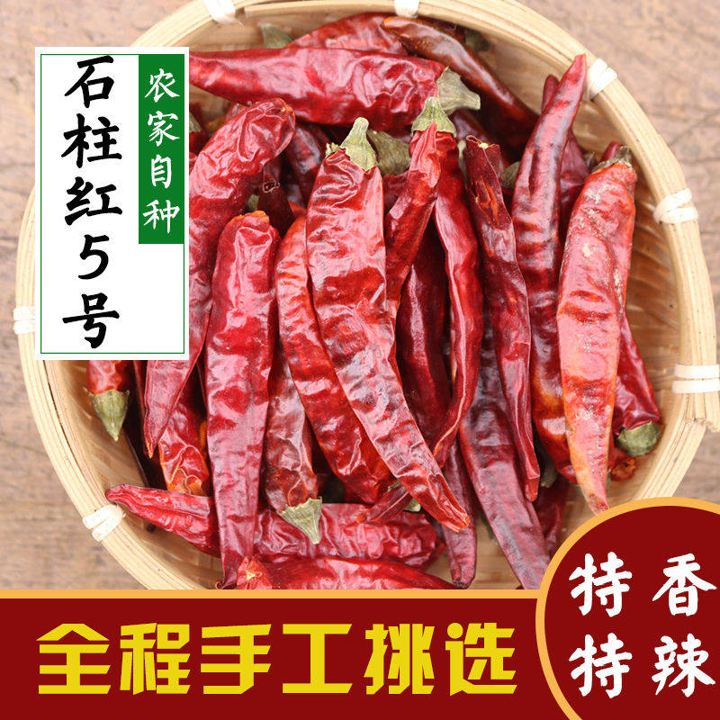 四川特产 石柱红辣椒5号  特辣辣椒朝天红海椒特香干辣椒