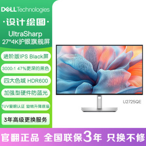 Dell/戴尔U系列U2724D U2725QE专业设计绘图办公电脑显示器 官翻