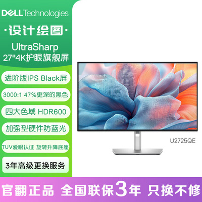 戴尔专业设计绘图高清电脑显示器