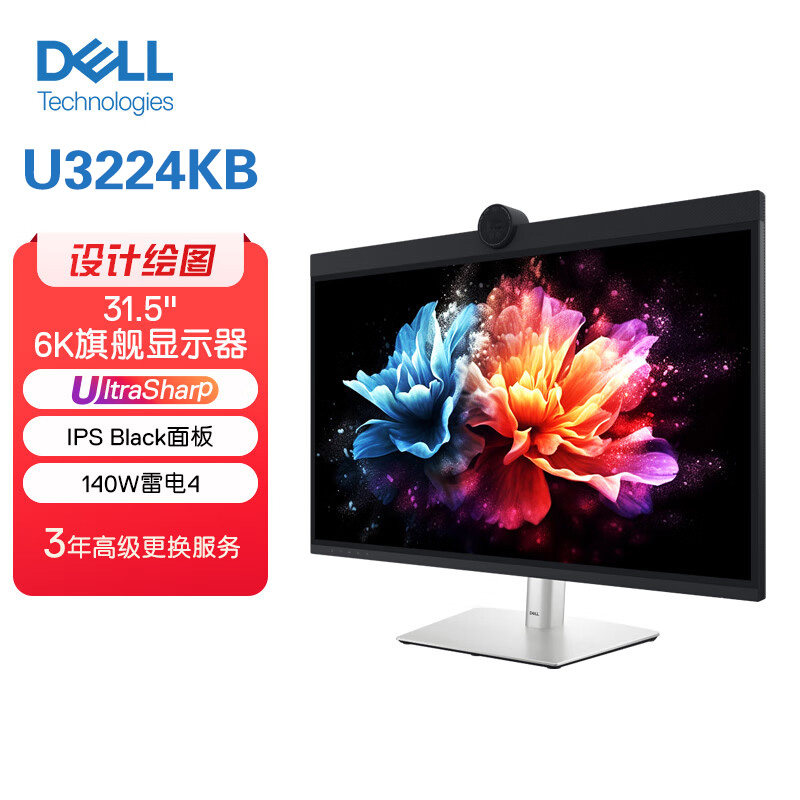 戴尔U3224KB32英寸6K显示器