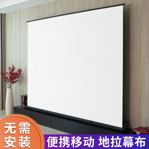免安装家用地拉式幕布丨顺丰到家