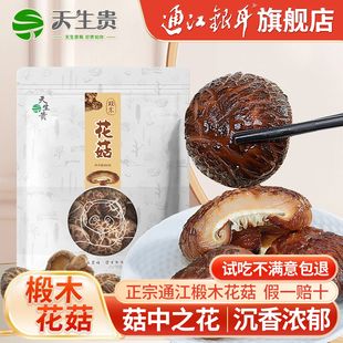 天生贵巴中通江青冈椴木花菇香菇蘑菇肉厚新鲜干货段木小花菇四川