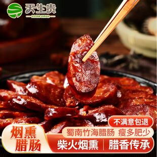 天生贵麻辣香肠500g四川特产川味烟熏腊肠农家自制五香广味腊肉