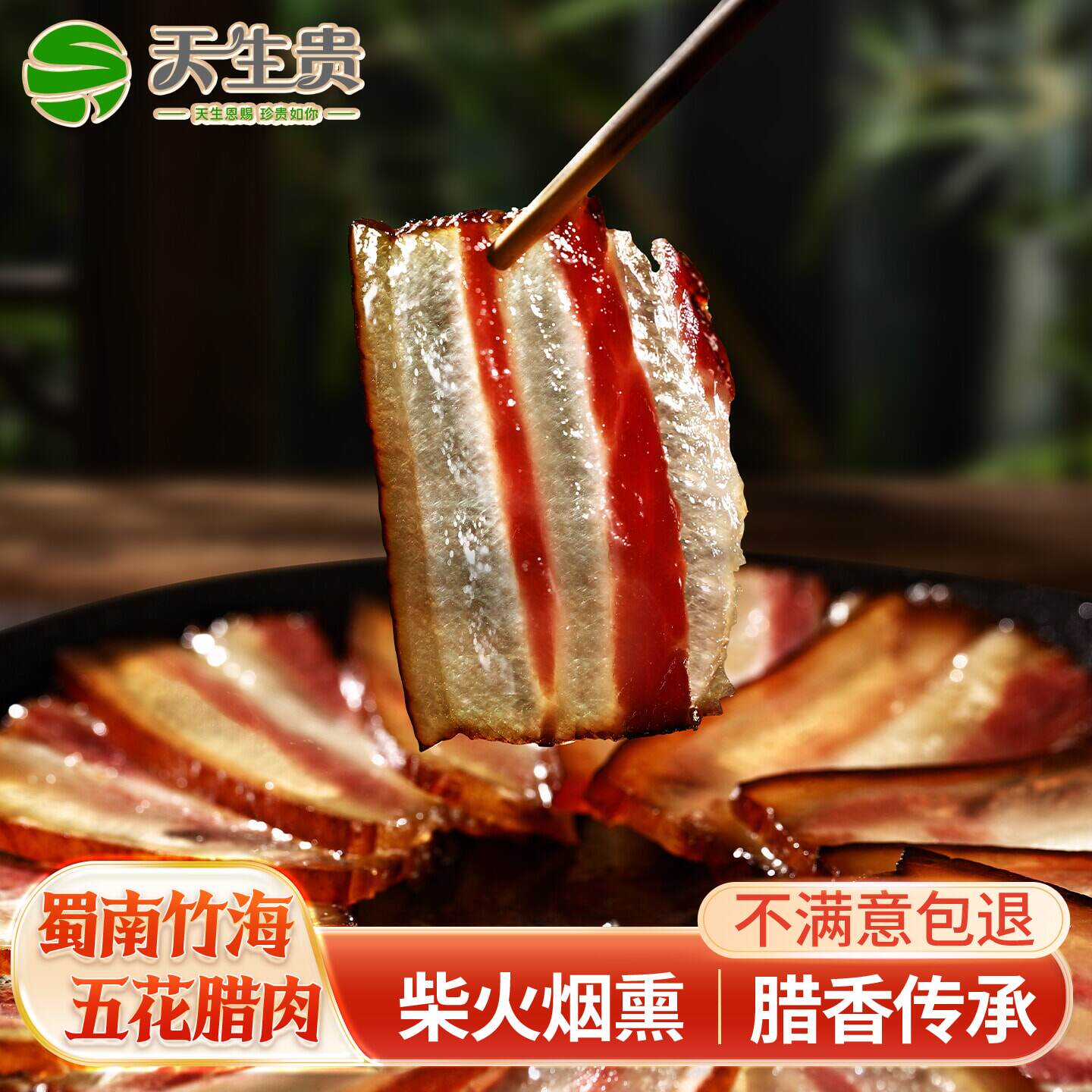 腊肉四川特产农家自制烟熏肉咸肉非湖南贵州香肠腊肠正宗五花后腿