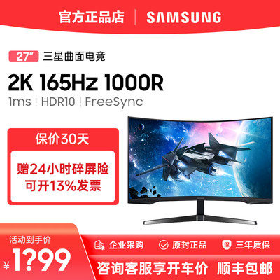 三星27英寸电竞2K165HZ曲面显示器144电脑液晶高清32屏S27CG550EC