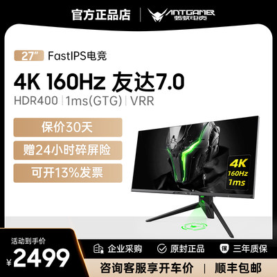 HKC蚂蚁电竞27英寸4K160HZ显示器ANT27VU友达7.0IPS1MS电脑屏高刷