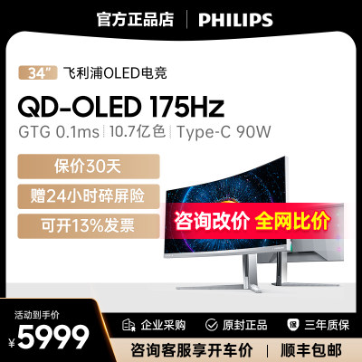 飞利浦34英寸QD-OLED曲面带鱼屏175HZ准4K超宽显示器34M2C8600