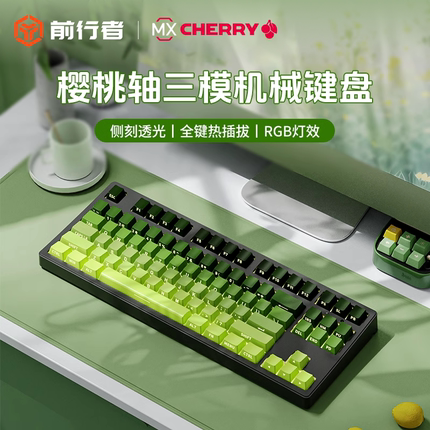 前行者樱桃cherry轴无线绿色机械键盘游戏电竞专用108键青红轴