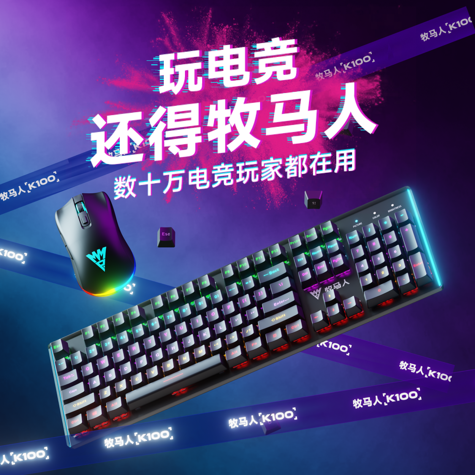 牧马人K100机械键盘鼠标电竞游戏