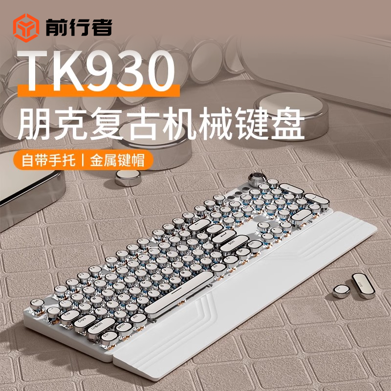 前行者TK930朋克机械键盘带手托