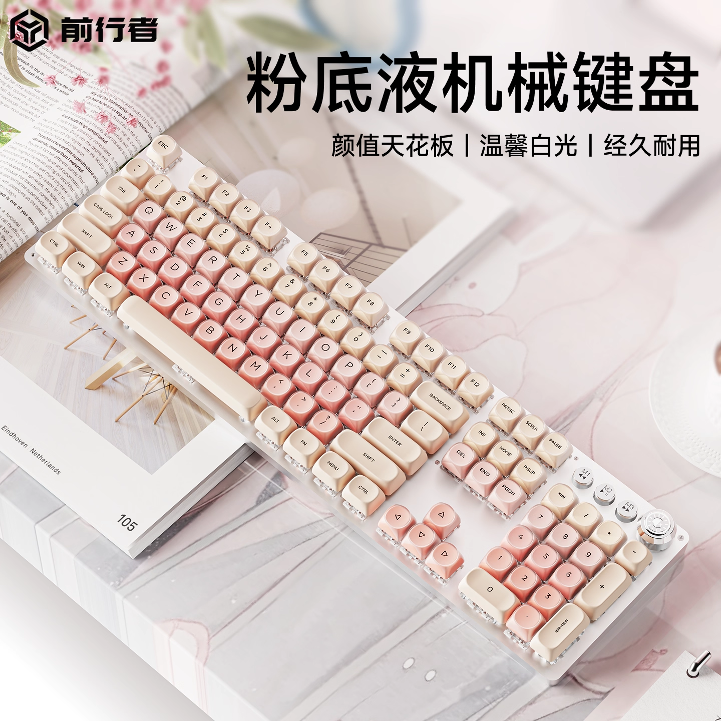 前行者粉底液无线蓝牙机械键盘