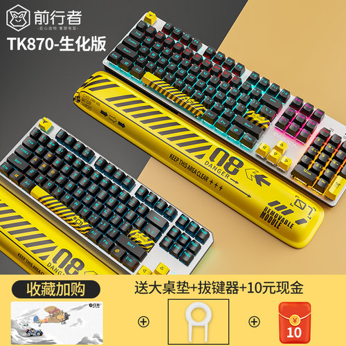 前行者生化主题机械键盘滑鼠套组有线 线青轴黑轴热插拔电竞游戏