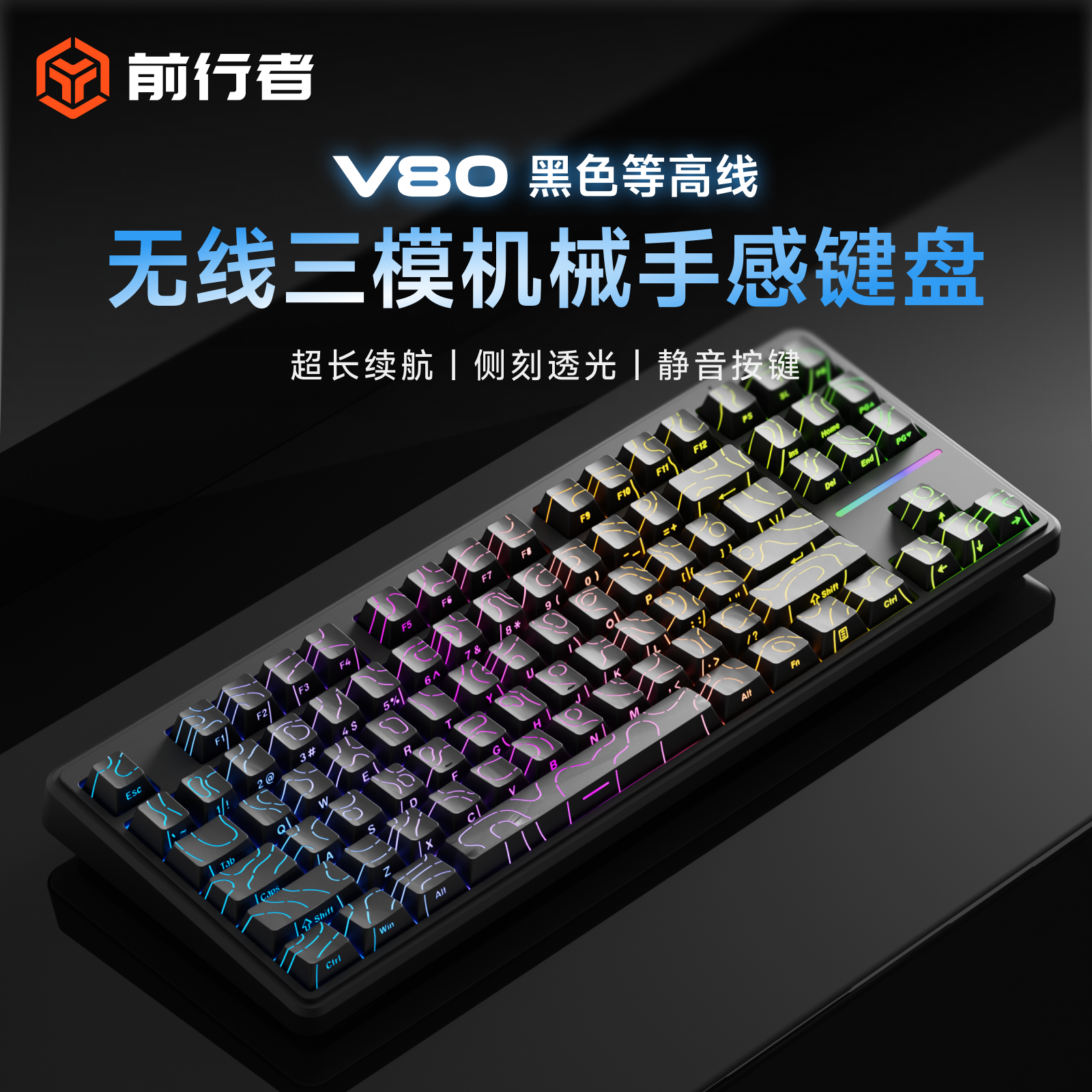 前行者V80无线蓝牙三模静音键盘