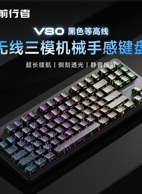 前行者V80黑色等高线无线键盘蓝牙三模鼠标套装办公专用游戏电竞