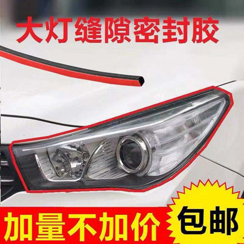 海马S5S7E3M3M6福美来F5F7爱尚EV汽车大灯密封条尾灯缝隙密封条