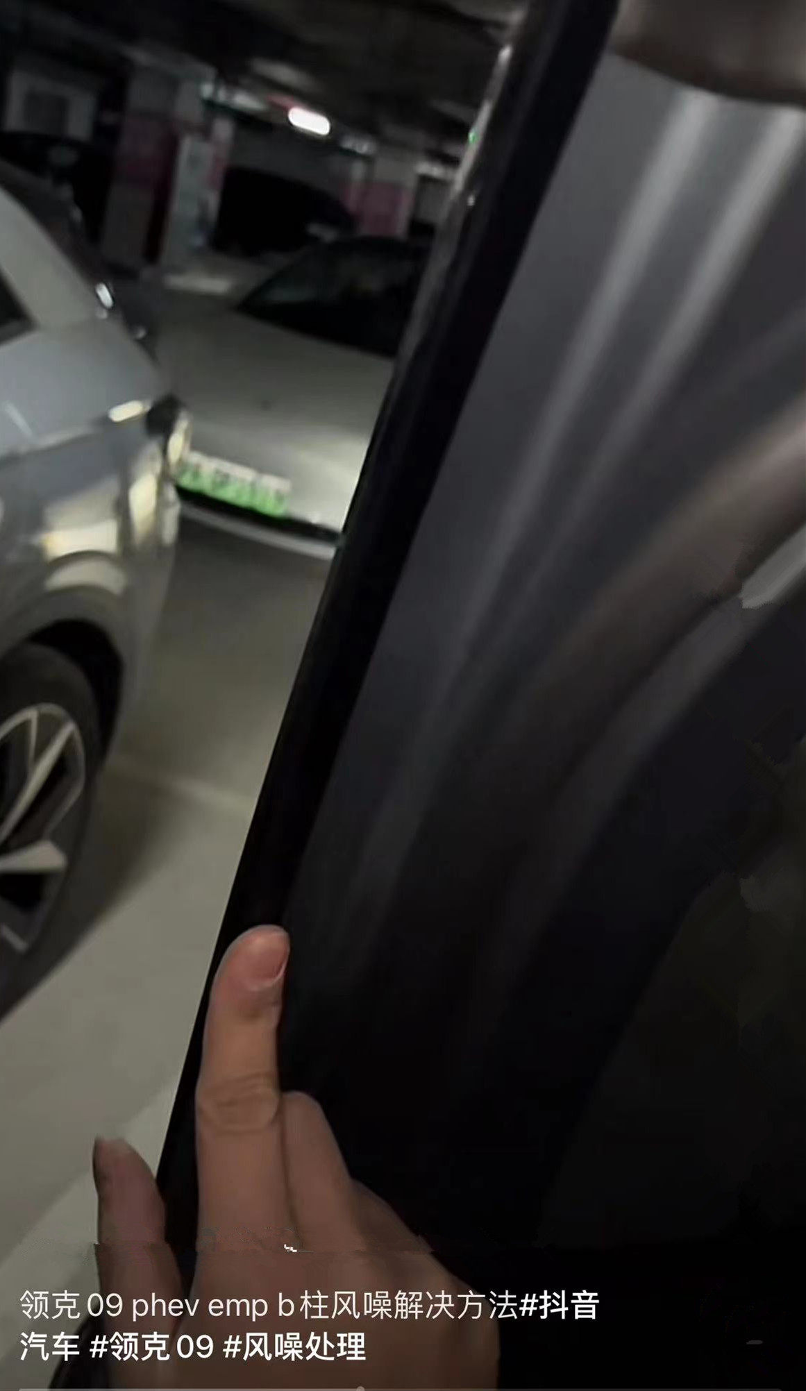 领克09车门叶子板A柱密封上端B柱风噪隔音条防水防尘自粘密封条