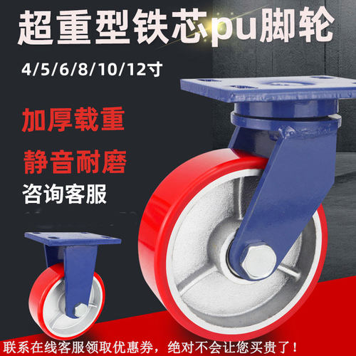 超重型手推车铁芯聚氨酯