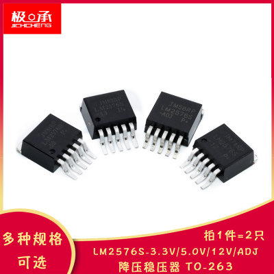 LM2576S-3.3V/5.0V/12V/ADJ 开关稳压管TO-263 降压