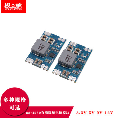 5ADC-DCmini560稳压电源模块