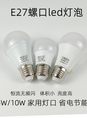 E27螺口灯泡室内小体积灯泡工作灯通用LED光源5W10W白色护眼灯泡