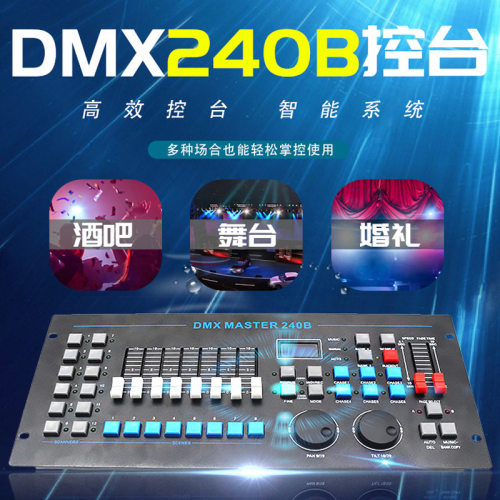 DXM240B舞台灯光切换器控制器
