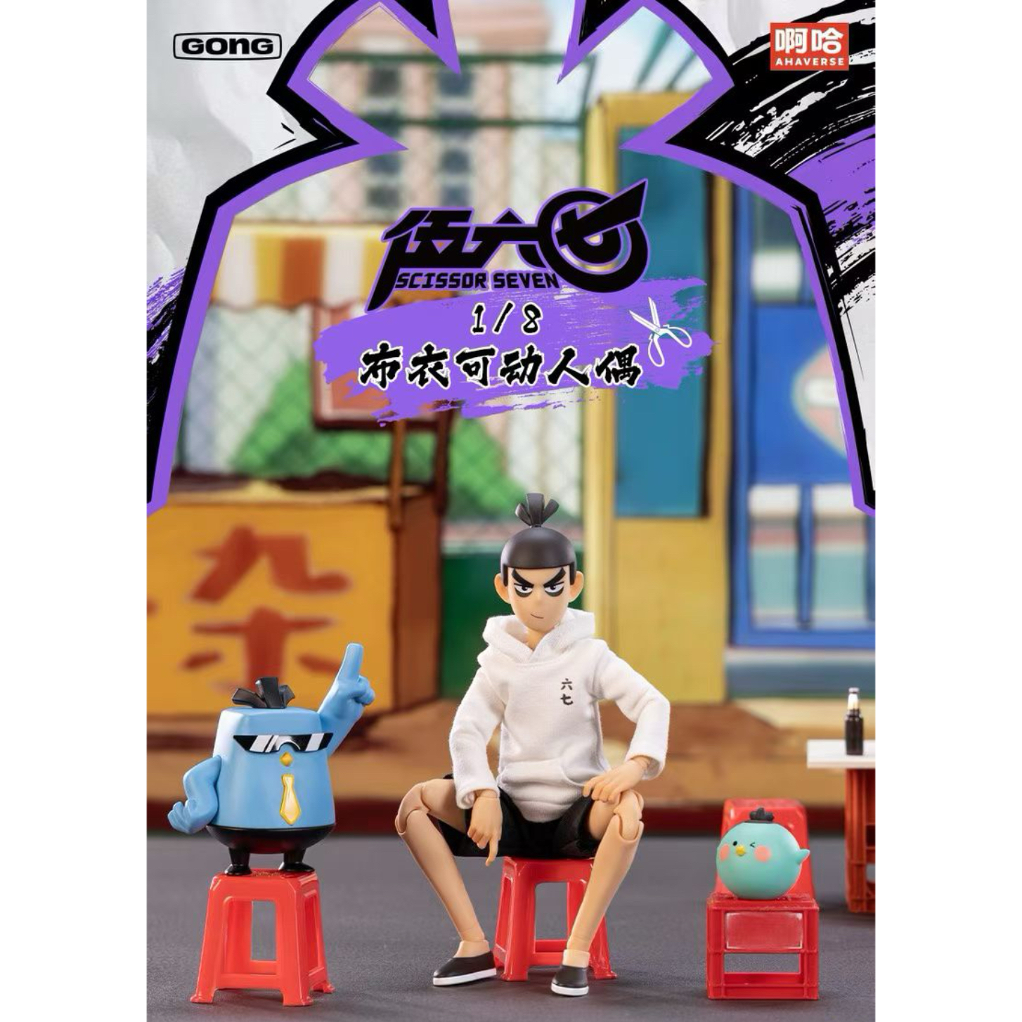 [定金]共鸣GONG《伍六七》系列-伍六七 1/8 布衣可动人偶
