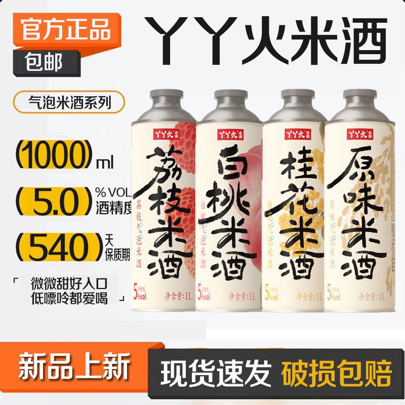 丫丫火低度微醺水果味气泡米酒1L