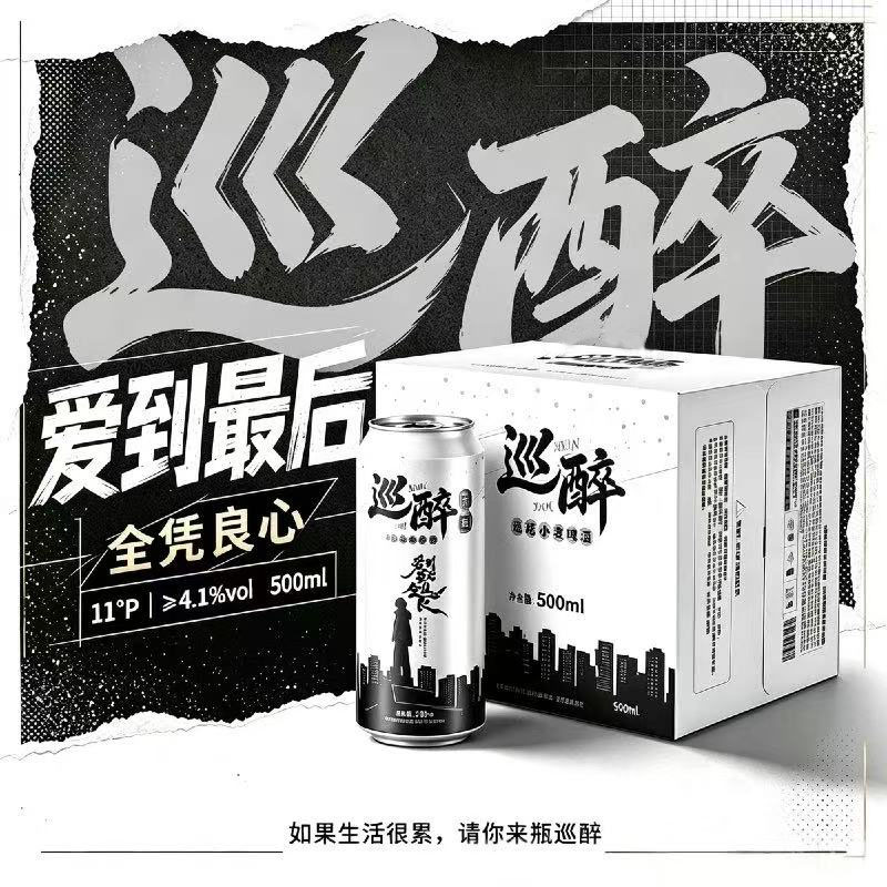巡醉精酿啤酒酒花小麦巴扎黑