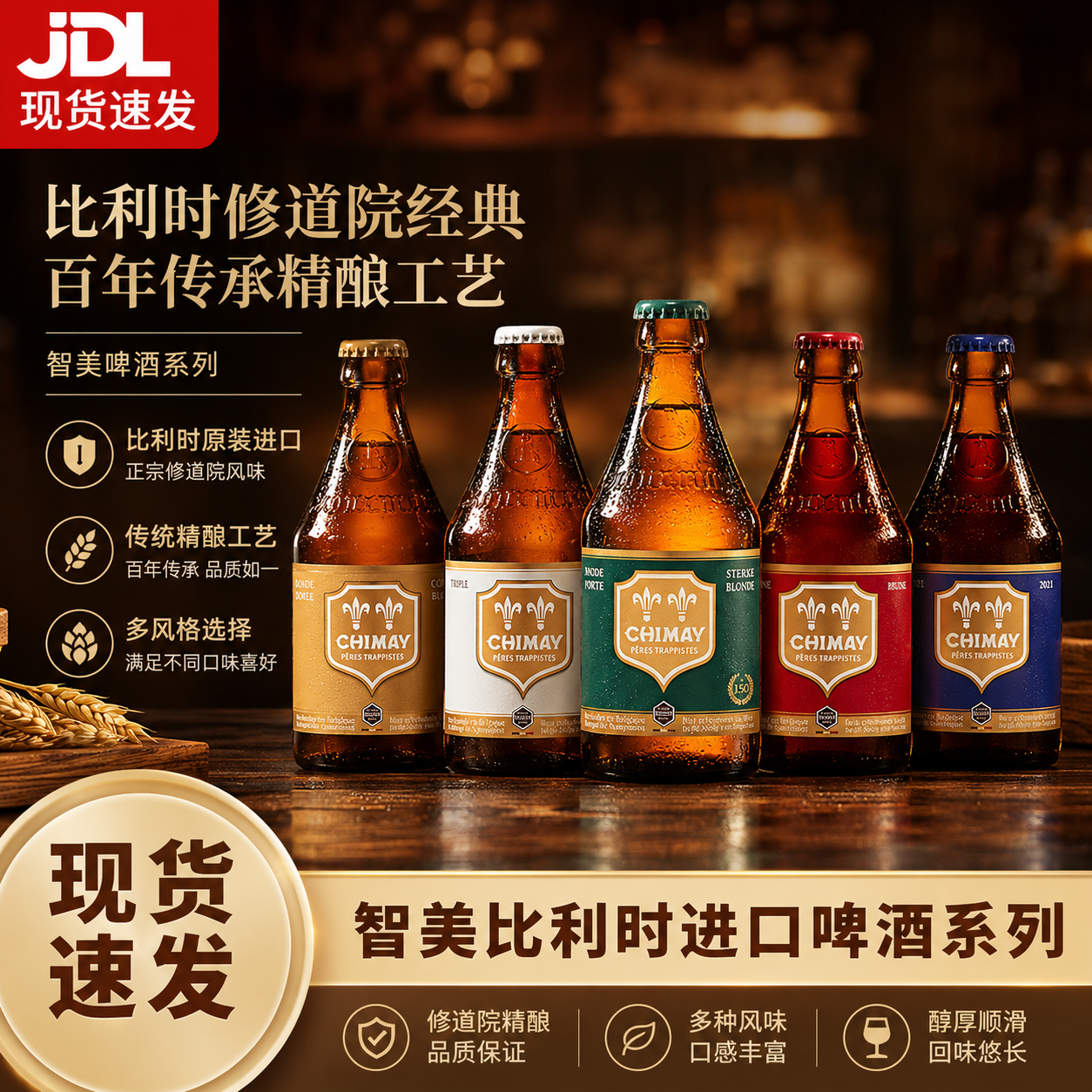 原装进口比利时智美蓝帽啤酒正品