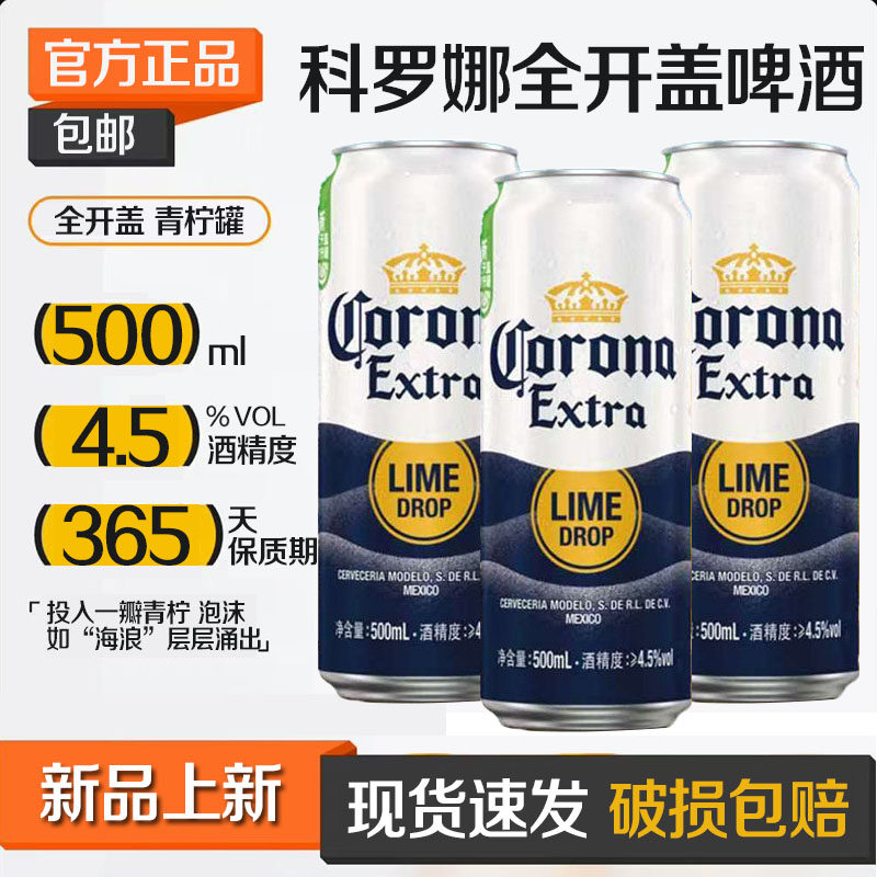 科罗娜特级青柠拉格啤酒整箱图片