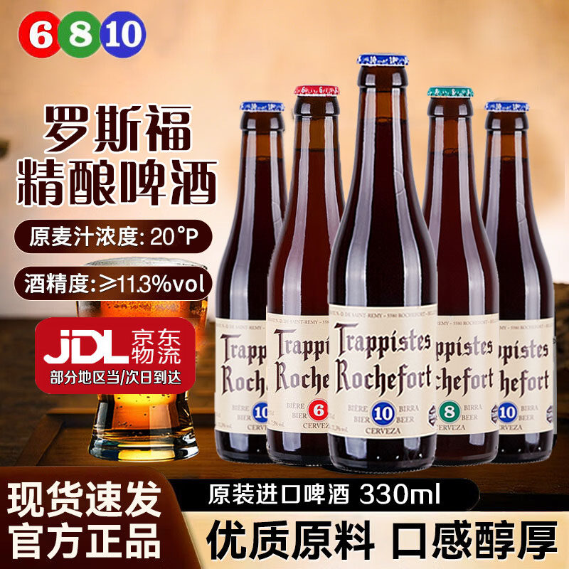 比利时进口罗斯福10号啤酒8号6号十号西弗莱特伦12号修道院啤酒