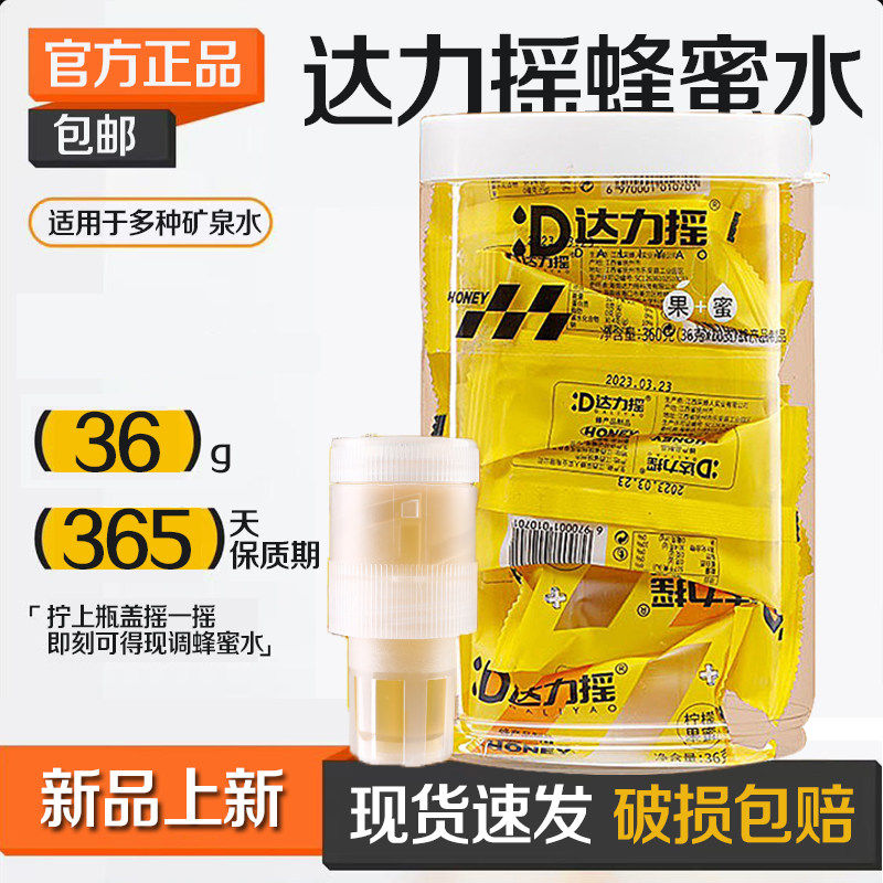 达力摇分离式柠檬蜂蜜水醒酒柠檬汁小青柑百香果解酒蜂蜜水饮料