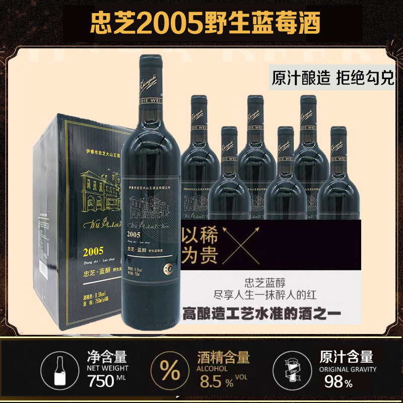 忠芝蓝莓酒蓝醇2005忠芝野生蓝莓酒蓝莓汁甜型750ml伊春特产红酒